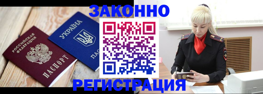 прописка для работы в Кызыле