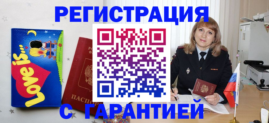 временная регистрация в квартире в Кызыле