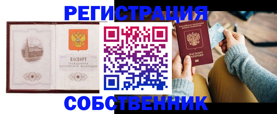 временная регистрация поиск в Кызыле