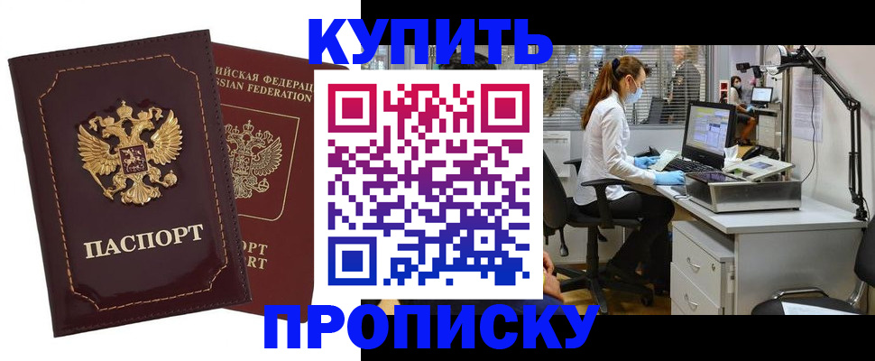 прописка гарантия в Кызыле