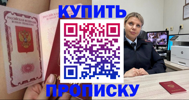 прописка паспорт в Кызыле