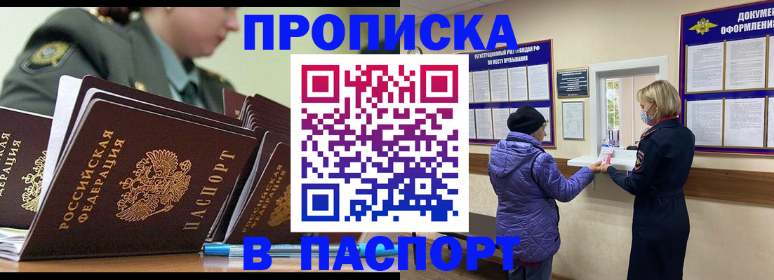 прописка для работы в Кызыле
